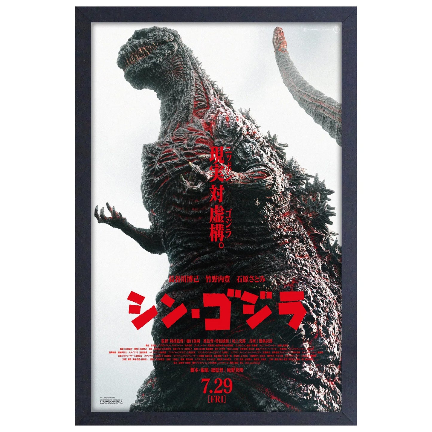 Godzilla Shingodzilla Movie Poster - Wall Art | 11x17 Framed Print