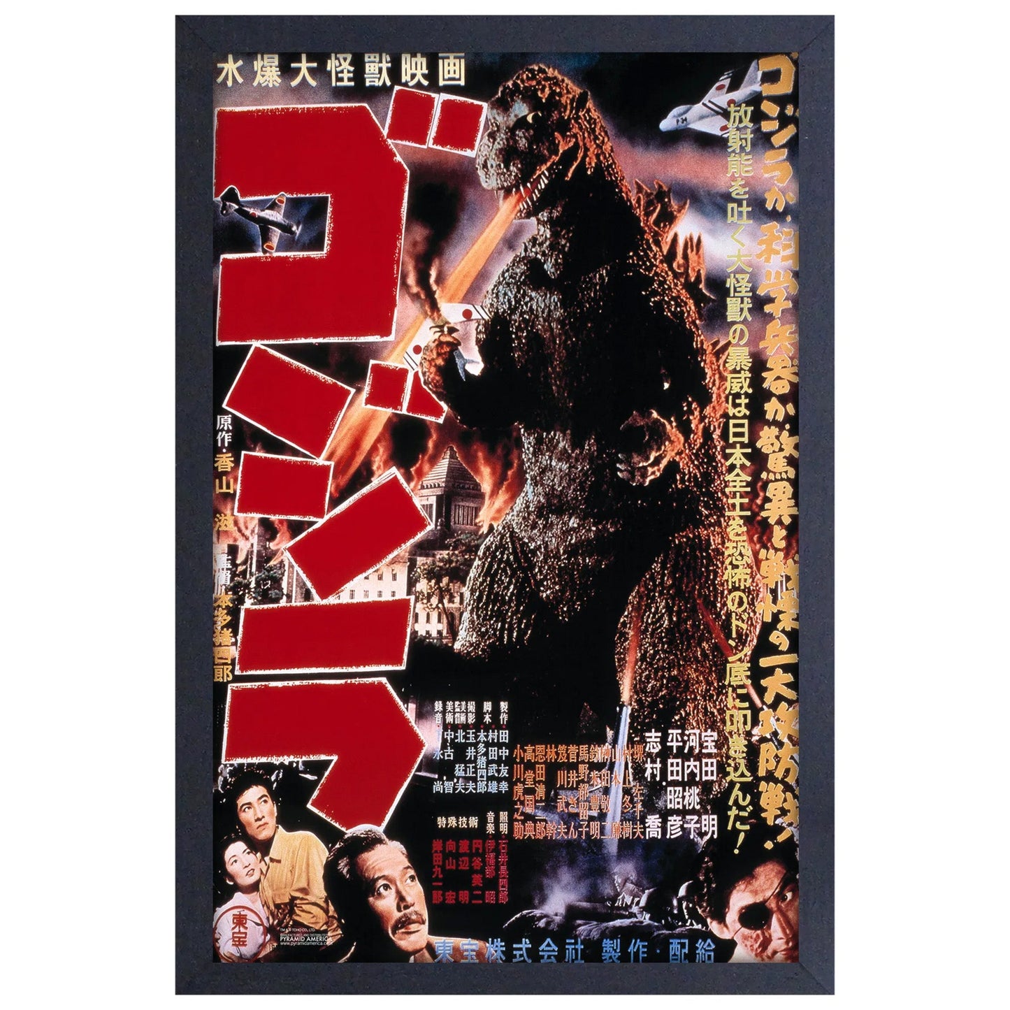 Godzilla 1954 Movie Poster - Wall Art | 11x17 Framed Print